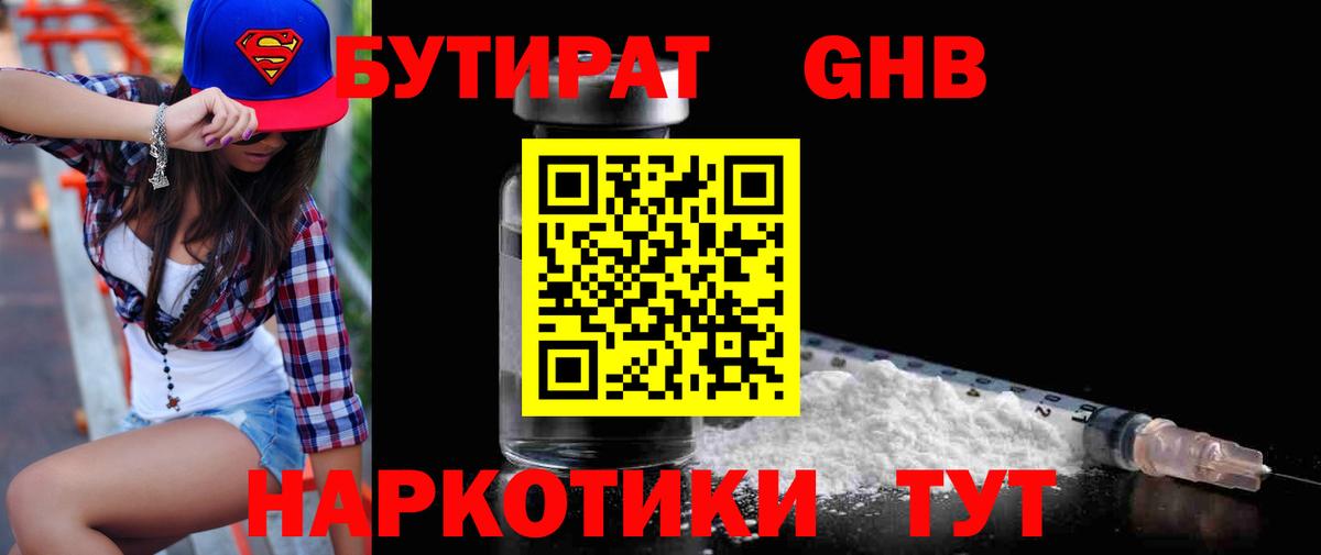 Бутират BDO  БУТИРАТ  Фрязино  Вход с VPN 
