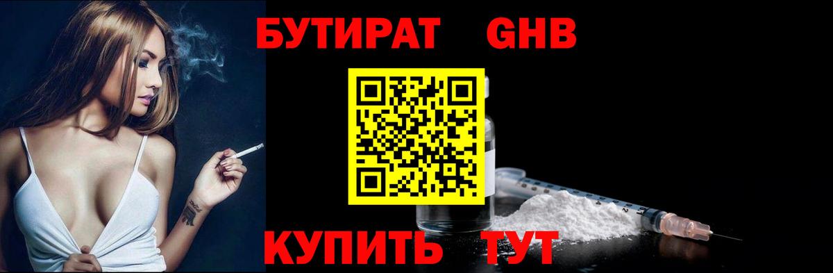 БУТИРАТ бутик Фрязино