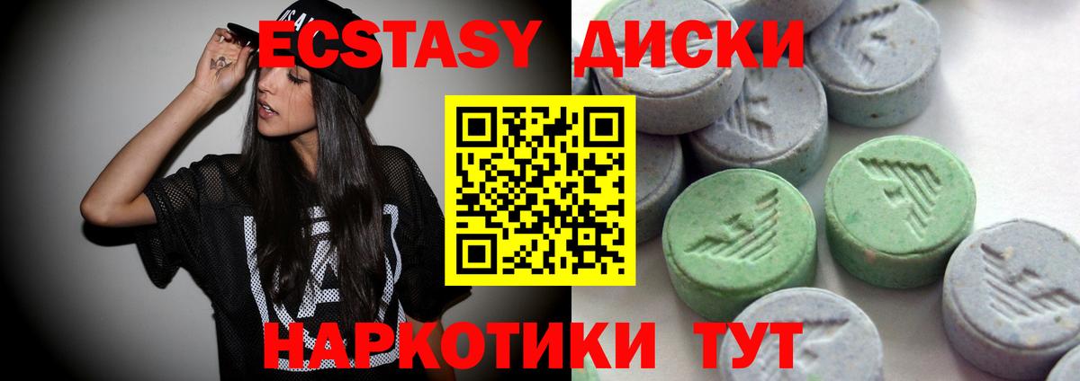 Ecstasy VHQ  Ecstasy круглые  цены   ЭКСТАЗИ  Фрязино  Вход с VPN 
