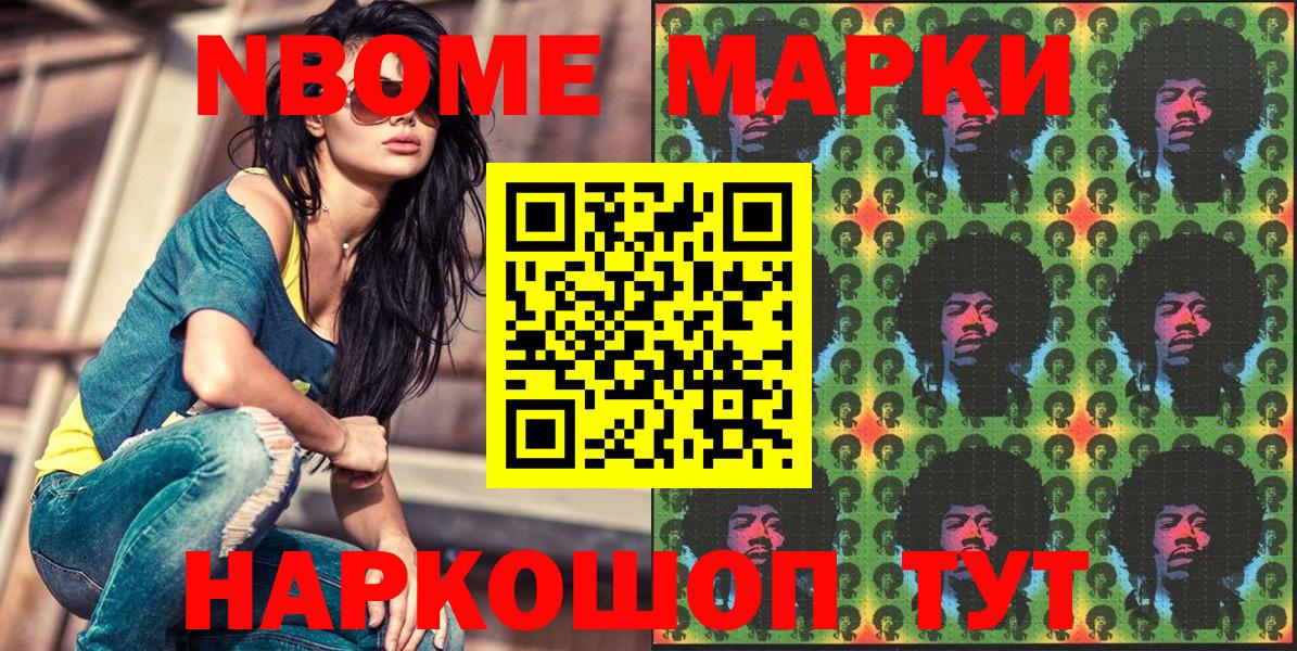 Марки NBOMe 1500мкг Фрязино